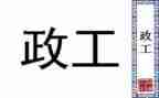 2024年企业行政工作总结6篇