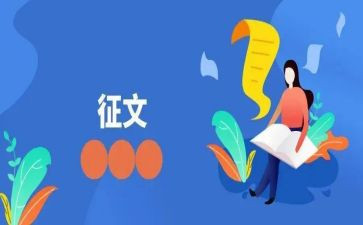 写征文活动总结优秀5篇