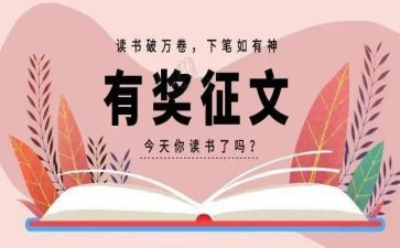 学生征文活动方案8篇