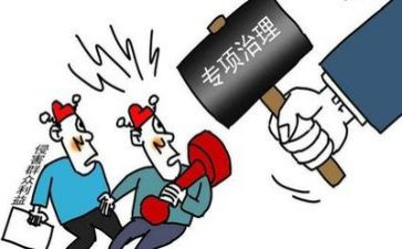 整治工作自查报告5篇