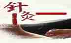 针灸的心得体会5篇