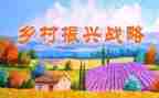 谈乡村振兴心得体会5篇
