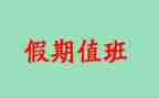 值班长工作计划8篇
