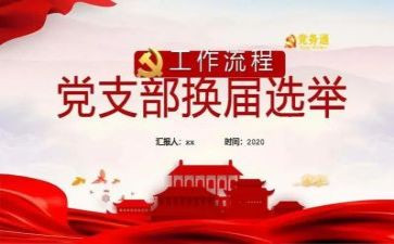 2023大学生党支部工作计划5篇