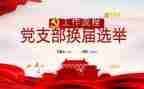 2023大学生党支部工作计划5篇