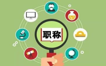 小学评职称的个人总结范文5篇