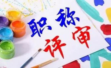 聘职称个人总结参考7篇