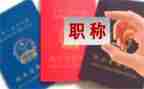 评职称时的个人专业工作总结7篇