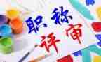 优秀教师职称述职报告8篇