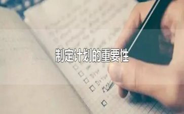 三制定工作计划优质5篇