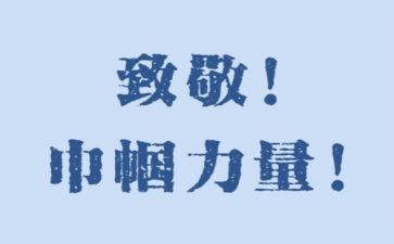 致敬平凡的作文6篇