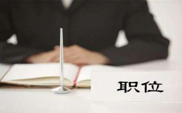 申请职位的申请书最新5篇