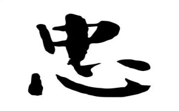 忠孝道心得体会模板6篇