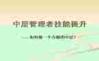 企业中层干部竞聘演讲稿5篇