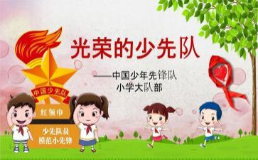 小学中队分周工作计划7篇
