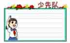 10中队活动总结5篇