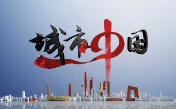 与中国有关的演讲稿6篇