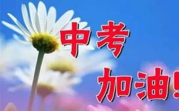 中考备考周工作计划推荐8篇
