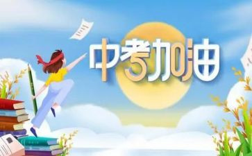 关于中考作文6篇