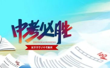 中考毕业演讲稿7篇