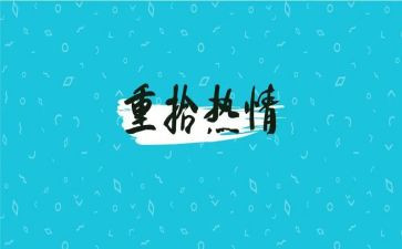 重拾信心题作文模板7篇