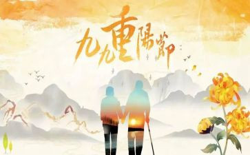 重阳活动方案策划精选5篇