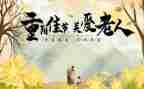 重阳节活动方案策划最新5篇