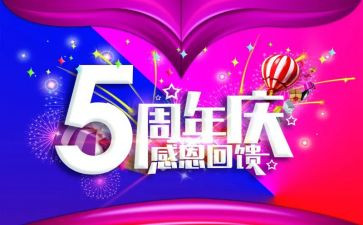公司3周年庆活动策划6篇