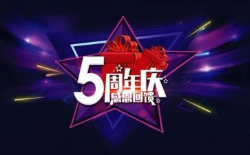 商周年庆活动方案推荐6篇