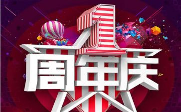 幼儿园周年庆活动方案策划6篇