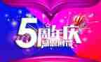 公司3周年庆活动策划6篇