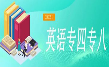 专八考试心得体会优质5篇