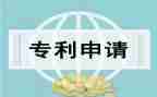 专利合同模板模板7篇
