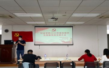 学生转预备申请书参考8篇