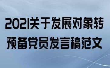 农民转预备申请书5篇
