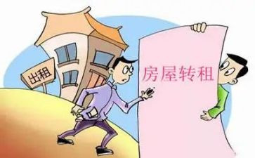 房屋转租赁合同8篇