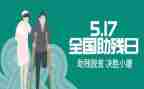 2023助残日活动总结7篇