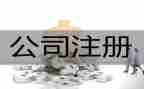公司注册租房合同5篇