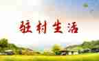 驻村工作个人总结范文6篇