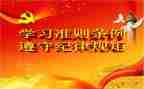准则条例心得体会7篇