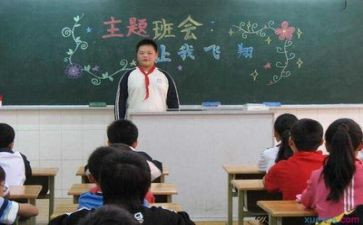 主题班会教案模板模板8篇
