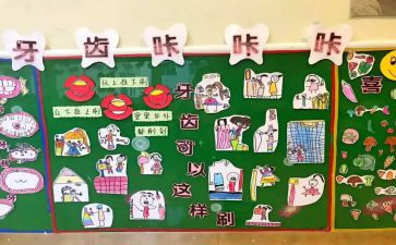 中班主题墙活动方案模板5篇