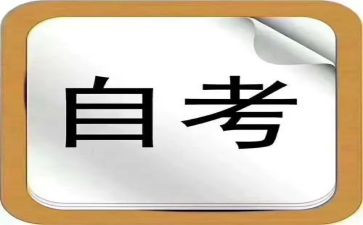 自考本科毕业自我鉴定8篇