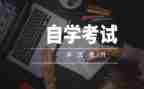 自考本科毕业自我鉴定优秀7篇