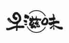 滋味作文600字最新5篇