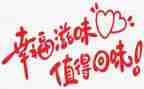滋味作文600字模板7篇