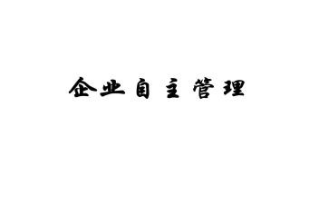 自主研修心得体会8篇