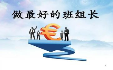 生产组长述职报告7篇