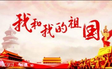 祖国为主题演讲稿参考6篇