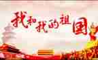 祖国为主题演讲稿参考6篇